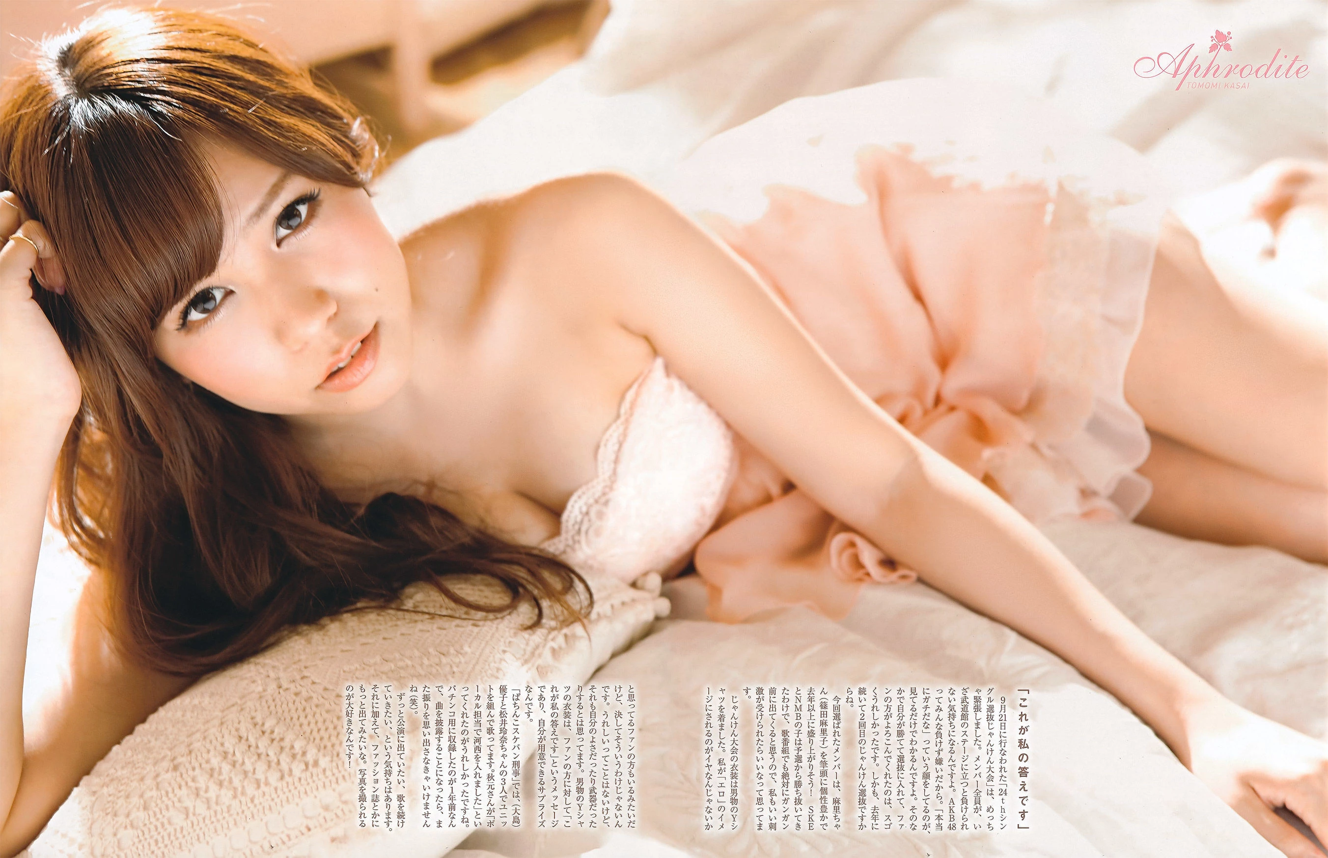 [EX Taishu] 2011年No.11 河西智美 吉木りさ 原幹恵 NMB48 未莉 杉原杏璃 ほしのあき 芹那插图5