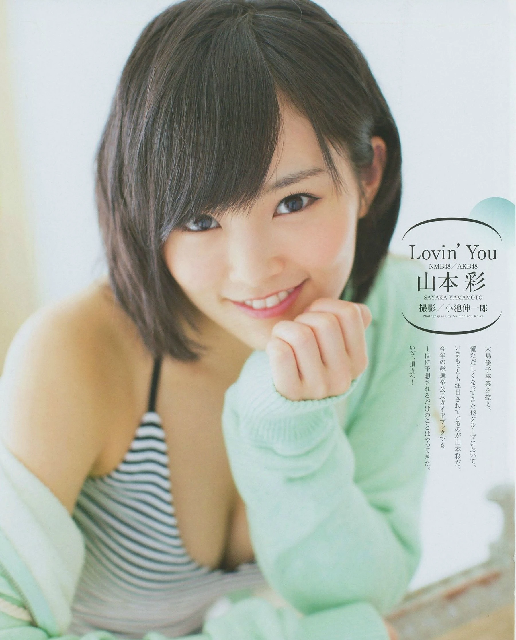 [BUBKA] 2014.07 山本彩 木下春奈插图2