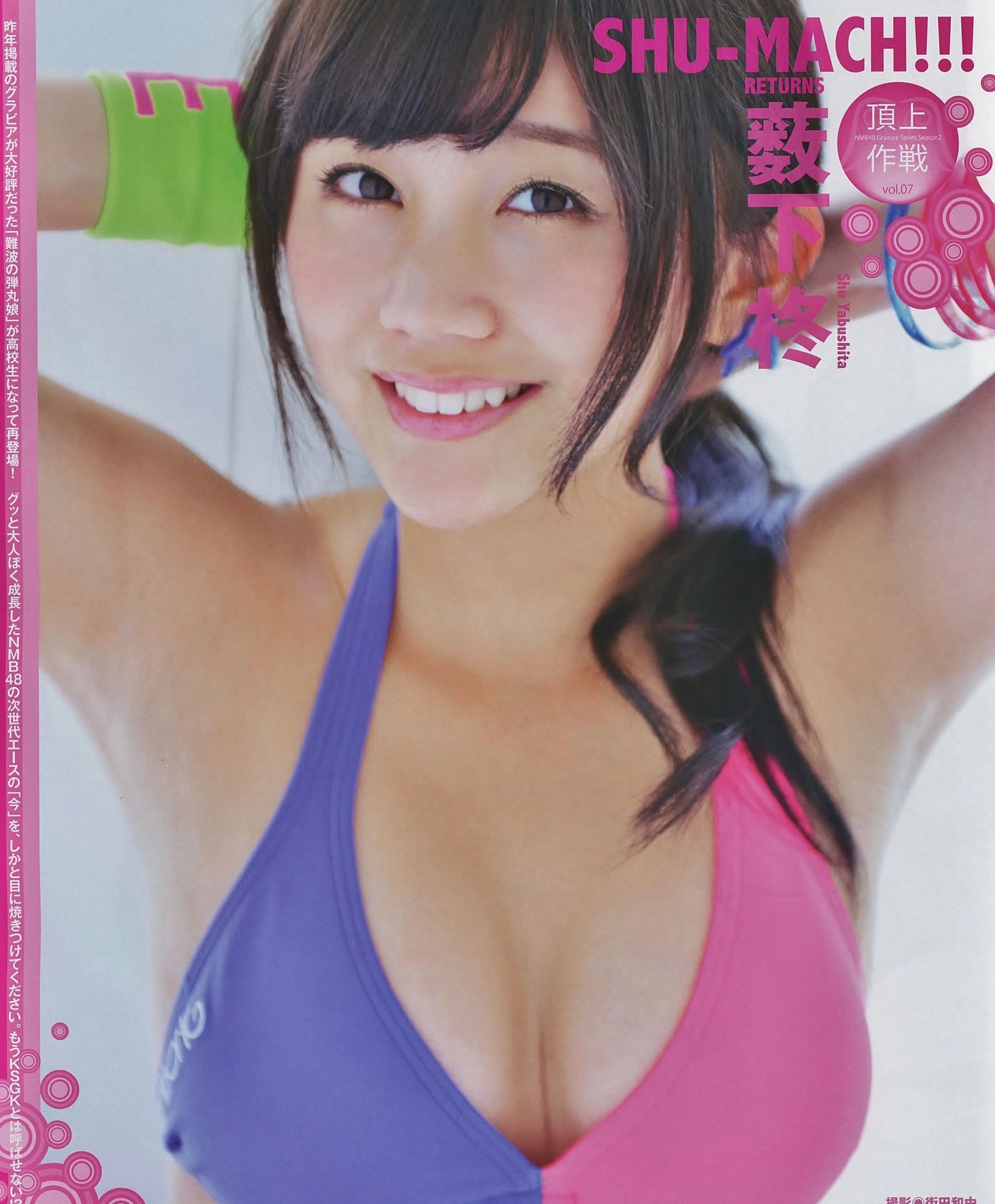 [BUBKA] 2014.08 薮下柊 山本彩插图6